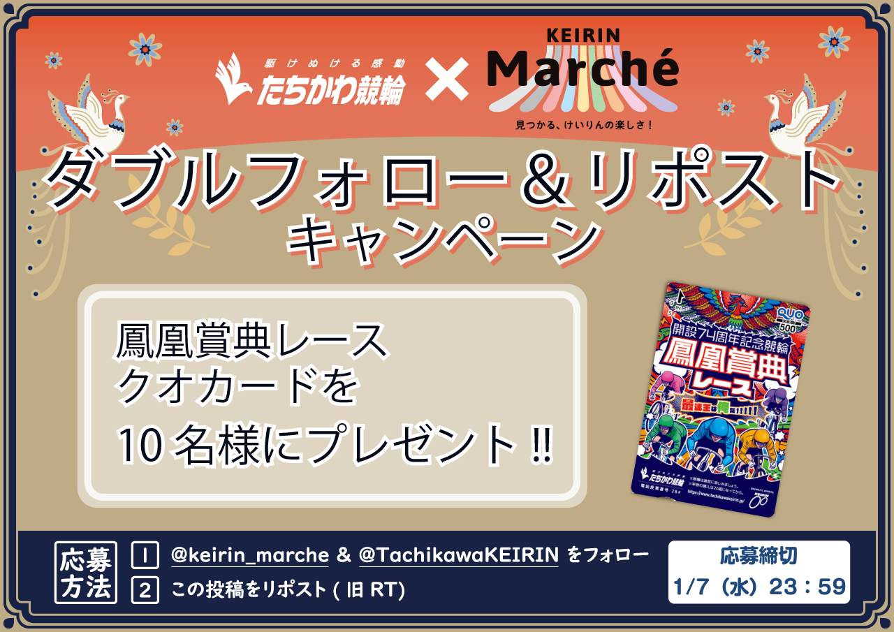 ダブルフォロー＆リポストキャンペーン