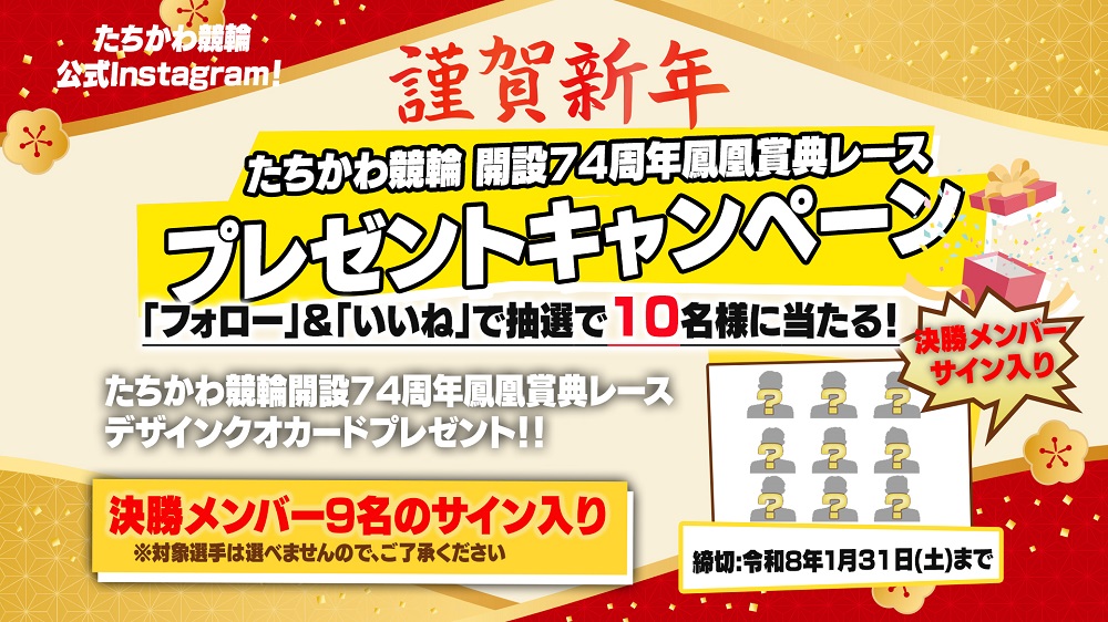 instagramキャンペーン謹賀新年