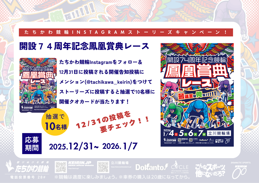 ストーリーズキャンペーン